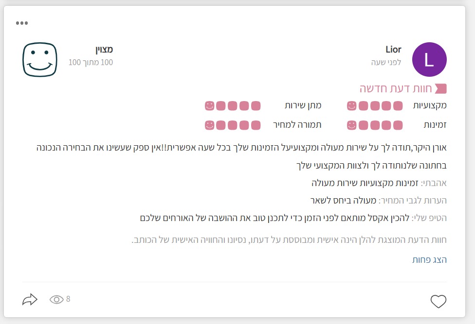 חוות דעת חמש כוכבים מלקוחה מרוצה